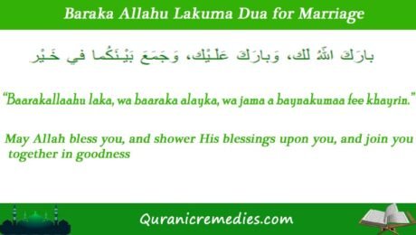 Baraka Allahu Lakuma Dua for Marriage