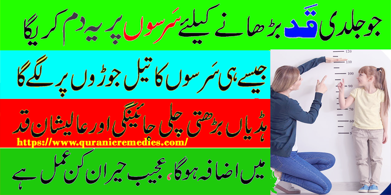 Qad Barhane ka Wazifa