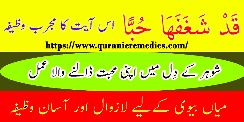 Qad Shaghafaha Hubban ka Wazifa