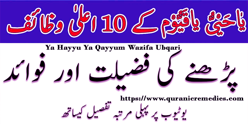 Ya Hayyu Ya Qayyum Wazifa Ubqari