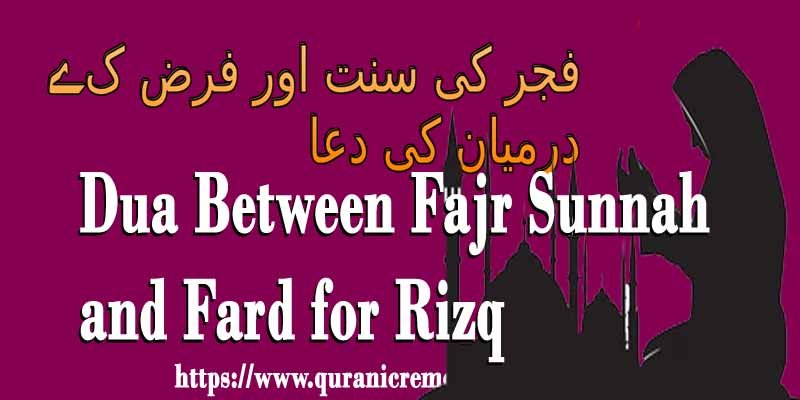 Dua Between Fajr Sunnah and Fard for Rizq