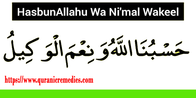 hasbunallah wanikmal wakil wazifa benefits