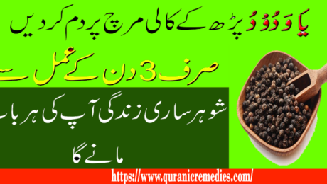 kali mirch ka wazifa for husband