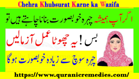 Chehra Khubsurat Karne ka Wazifa