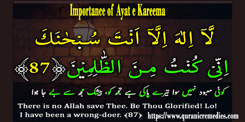Importance of Ayat e Kareema